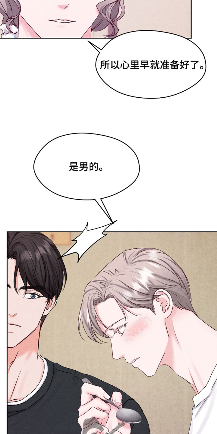暧昧教学漫画,第75章：【番外】我有交往对象2图
