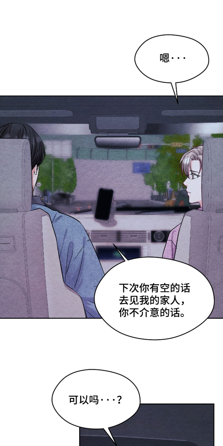 暧昧教学漫画,第76章：【番外】一直幸福下去（完结）1图