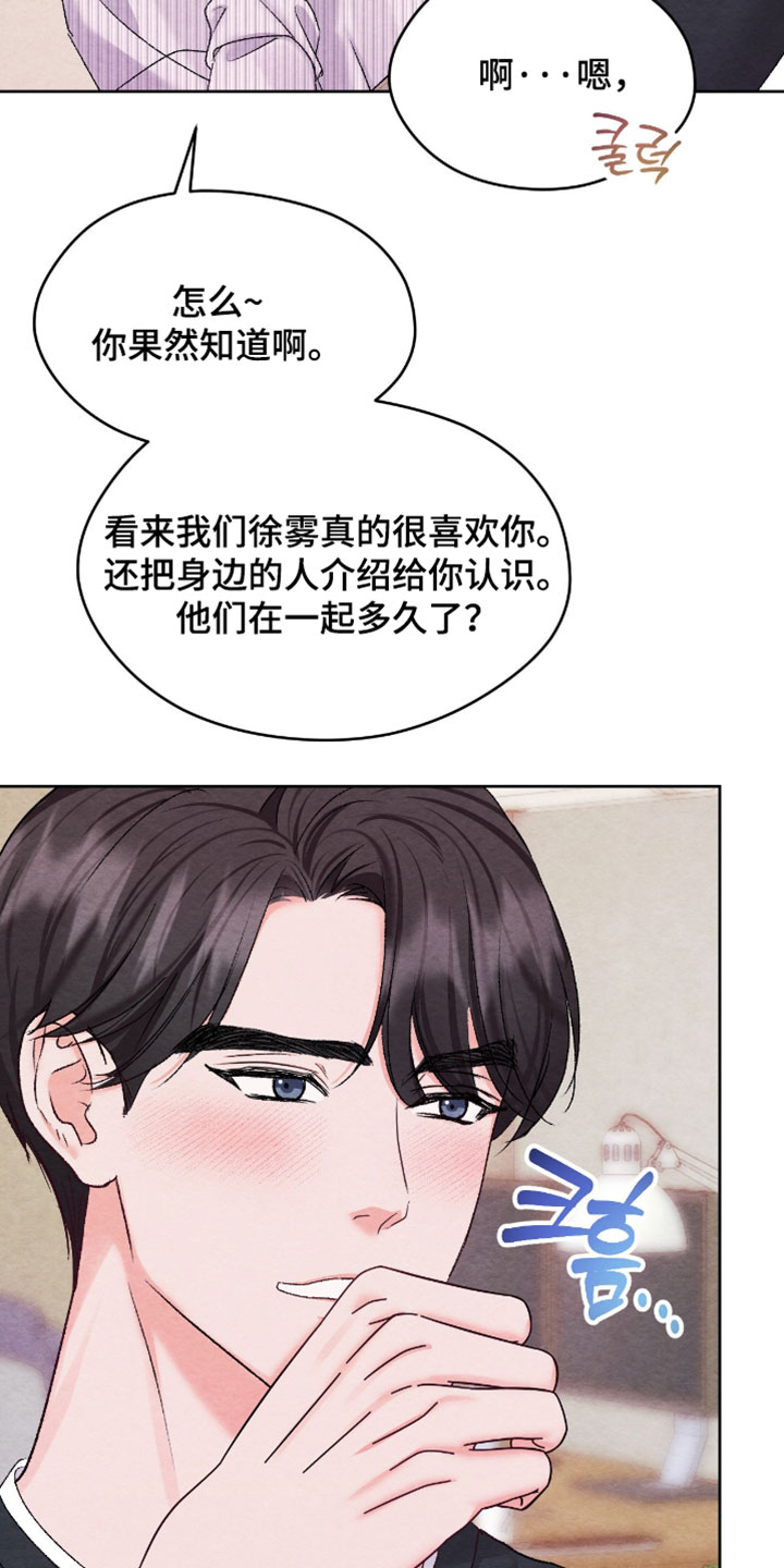 暧昧教学漫画,第75章：【番外】我有交往对象3图