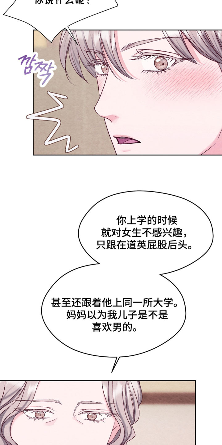 暧昧教学漫画,第75章：【番外】我有交往对象1图