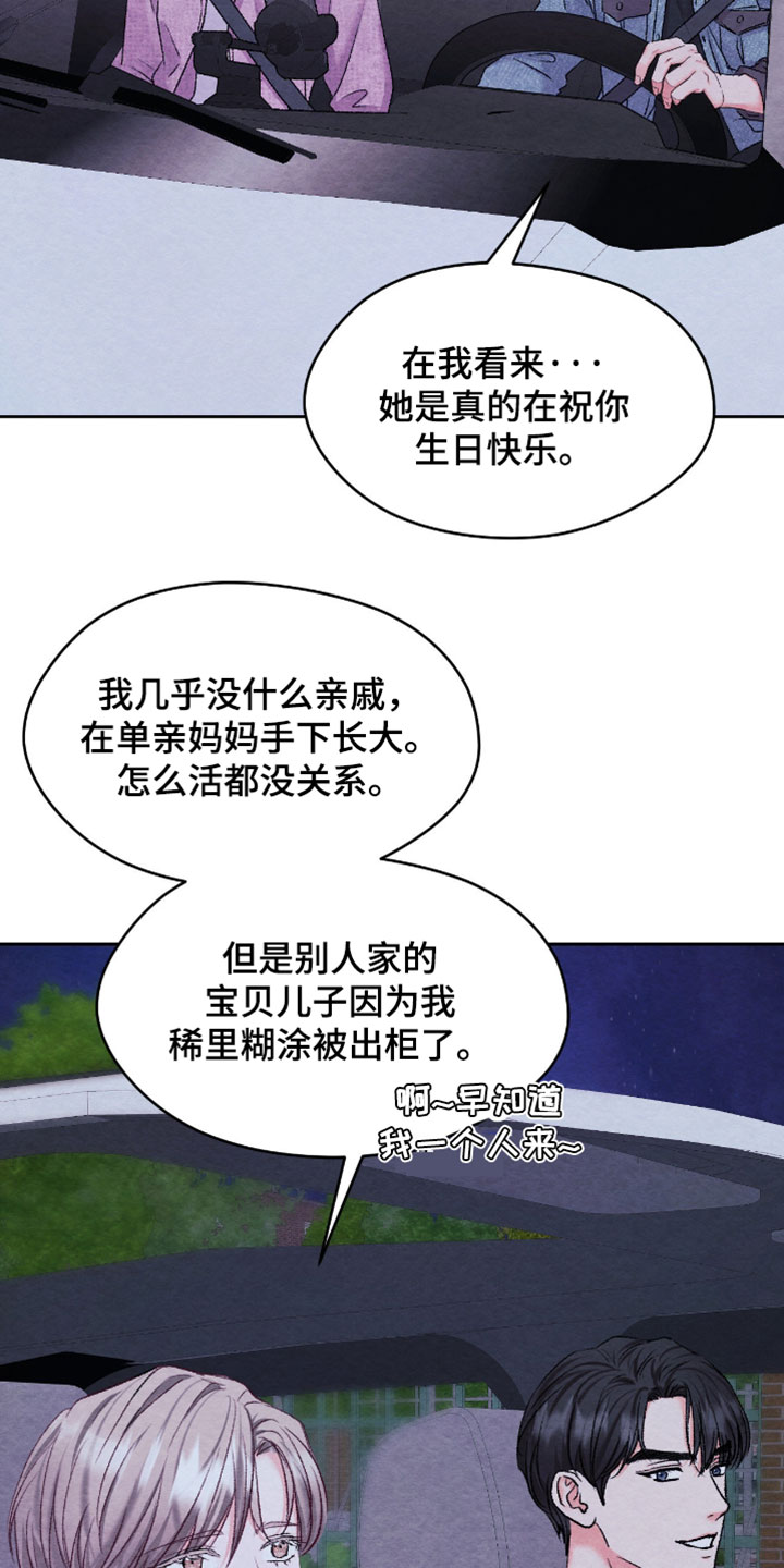 暧昧教学漫画,第76章：【番外】一直幸福下去（完结）3图