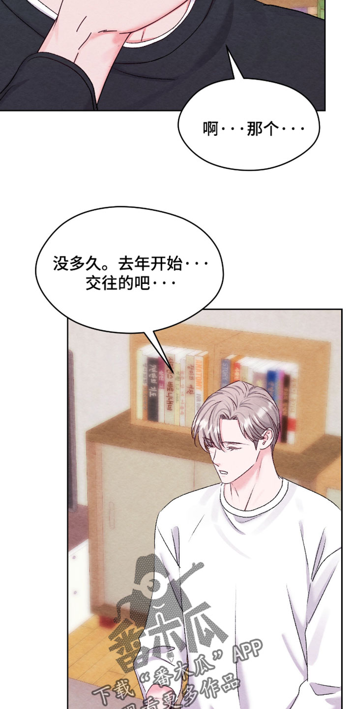 暧昧教学漫画,第75章：【番外】我有交往对象4图