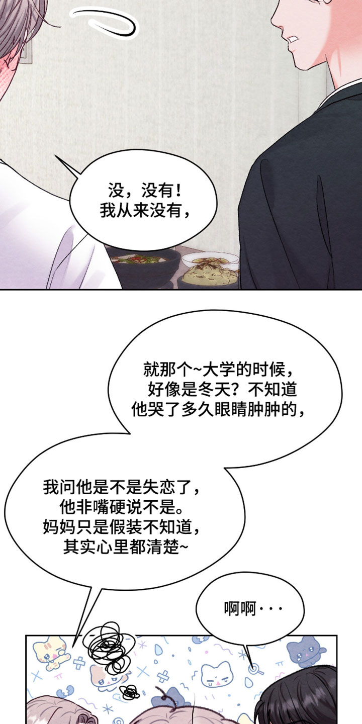 暧昧教学漫画,第75章：【番外】我有交往对象3图
