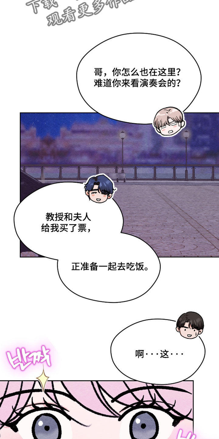 暧昧教学漫画,第72章：【番外】好看的衣服2图
