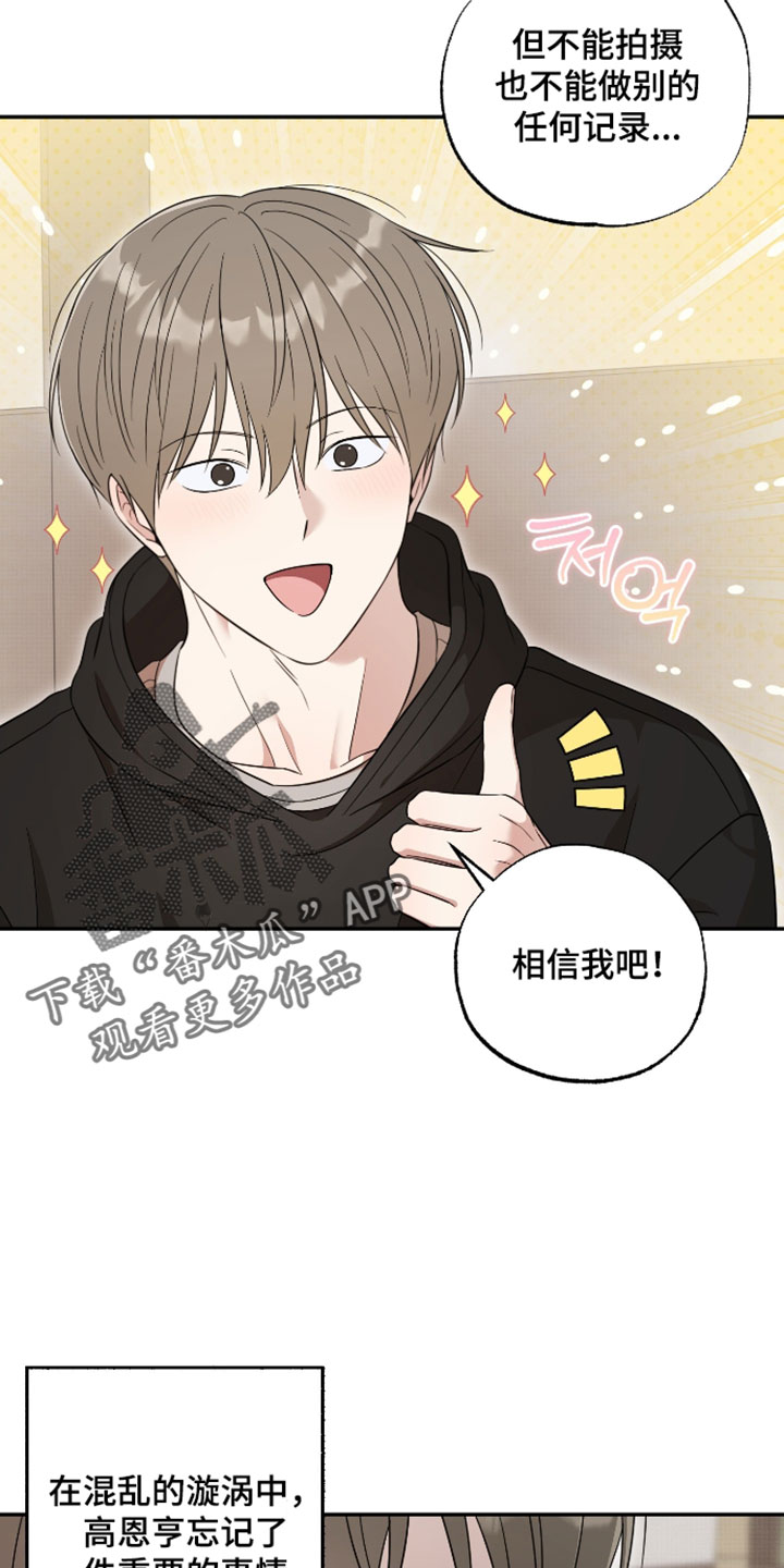偶像有约结局漫画,第66章：【第二季】野兽般的直觉1图