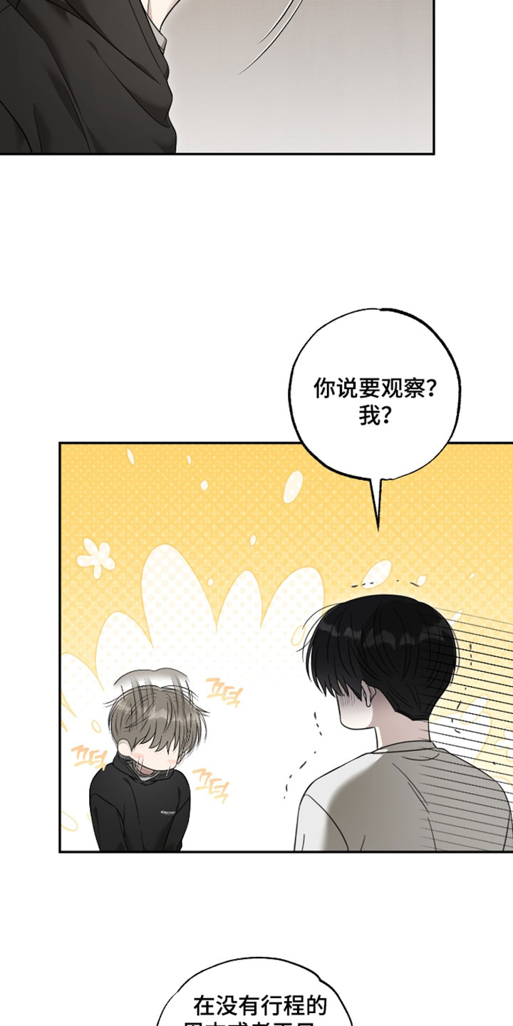 偶像有约结局漫画,第66章：【第二季】野兽般的直觉5图