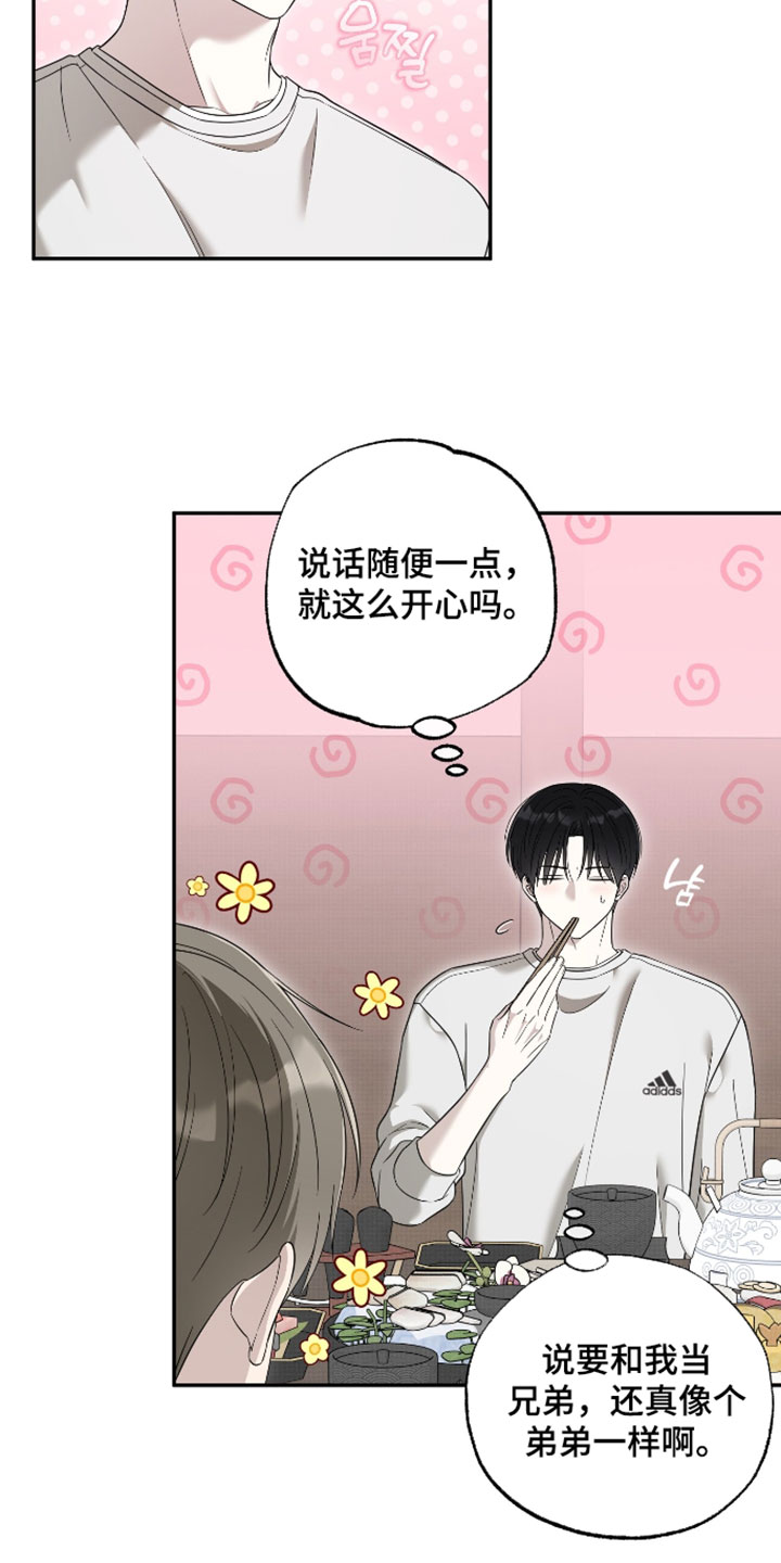 偶像有约结局漫画,第65章：【第二季】不自在5图
