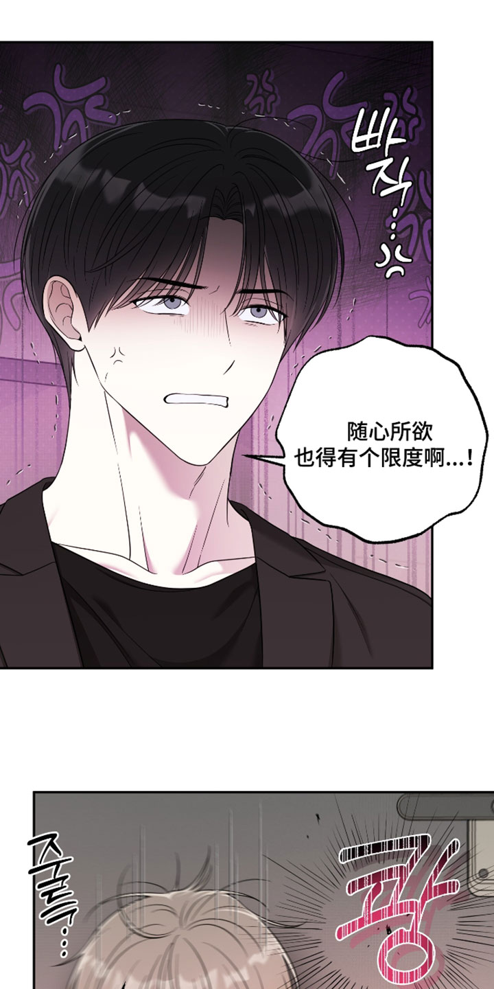 偶像剧霸道总裁电视剧漫画,第59章：【第二季】限度2图