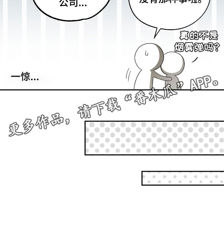 偶像有关的游戏漫画,第64章：【第二季】莫名其妙2图