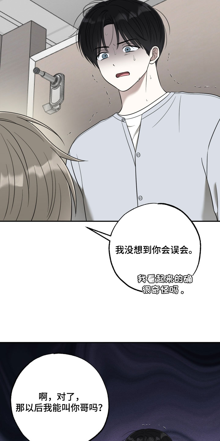 偶像内幕电视剧漫画,第63章：【第二季】我管你什么愿望4图