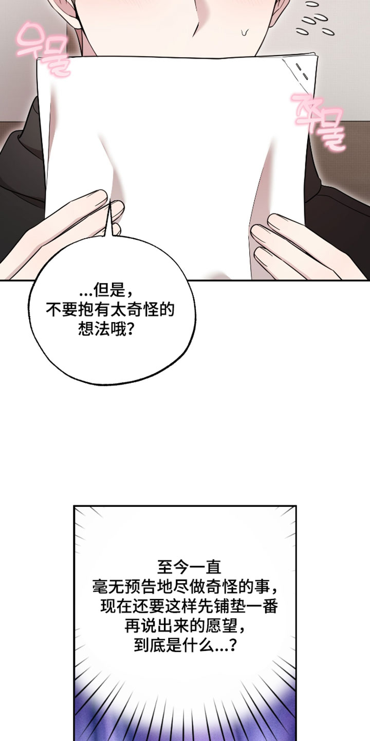 偶像有约结局漫画,第66章：【第二季】野兽般的直觉3图