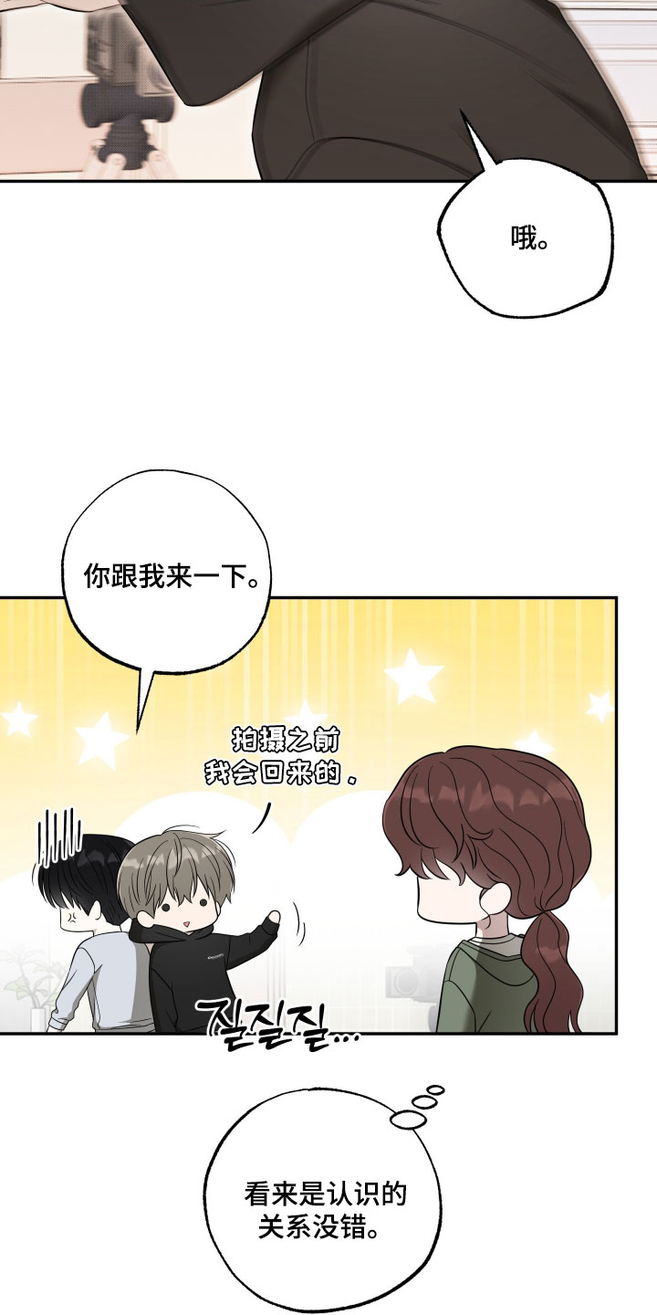 偶像内幕电视剧漫画,第63章：【第二季】我管你什么愿望2图