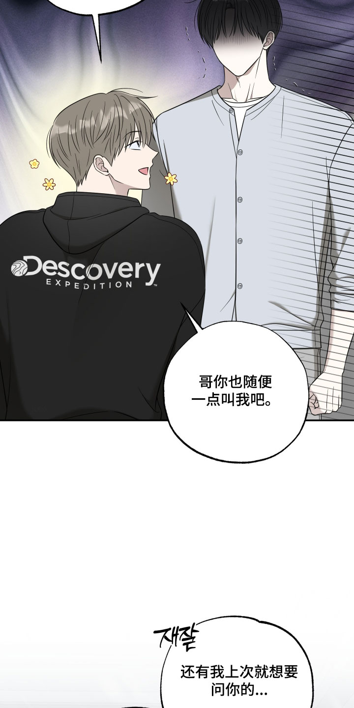 偶像内幕电视剧漫画,第63章：【第二季】我管你什么愿望5图