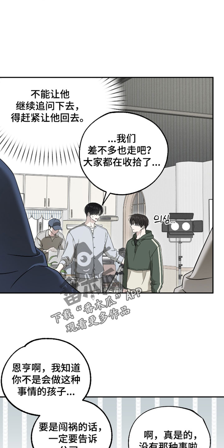 偶像有关的游戏漫画,第64章：【第二季】莫名其妙1图