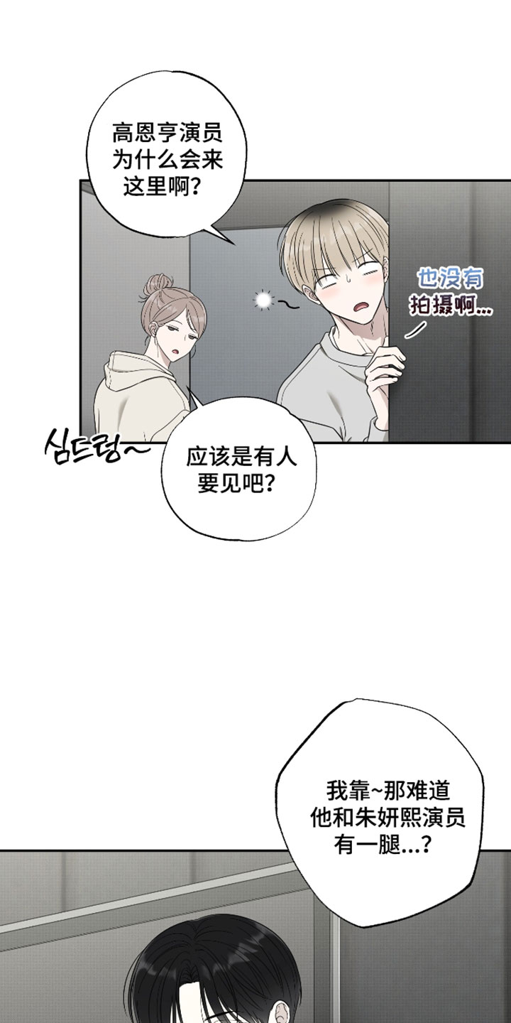 偶像剧霸道总裁电视剧漫画,第58章：【第二季】别想的太多1图