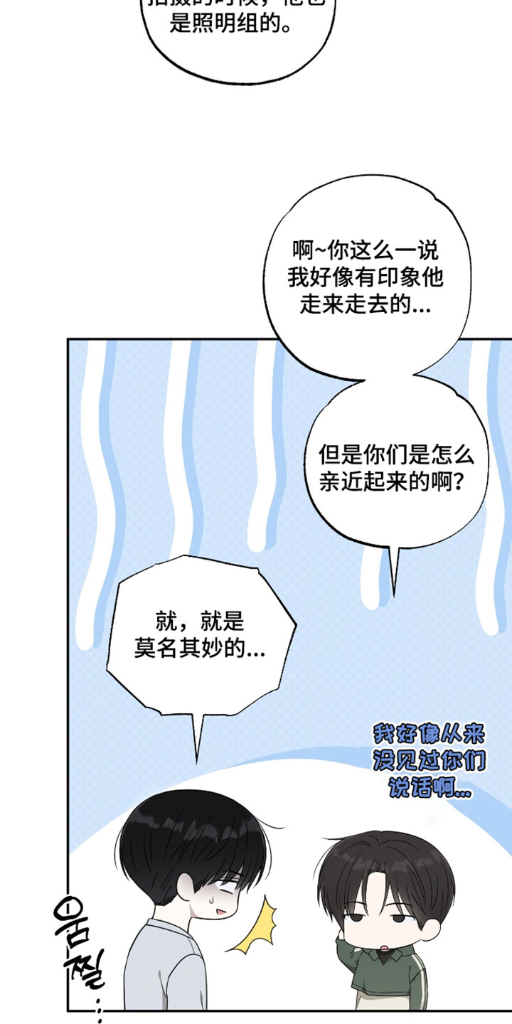 偶像有关的游戏漫画,第64章：【第二季】莫名其妙5图