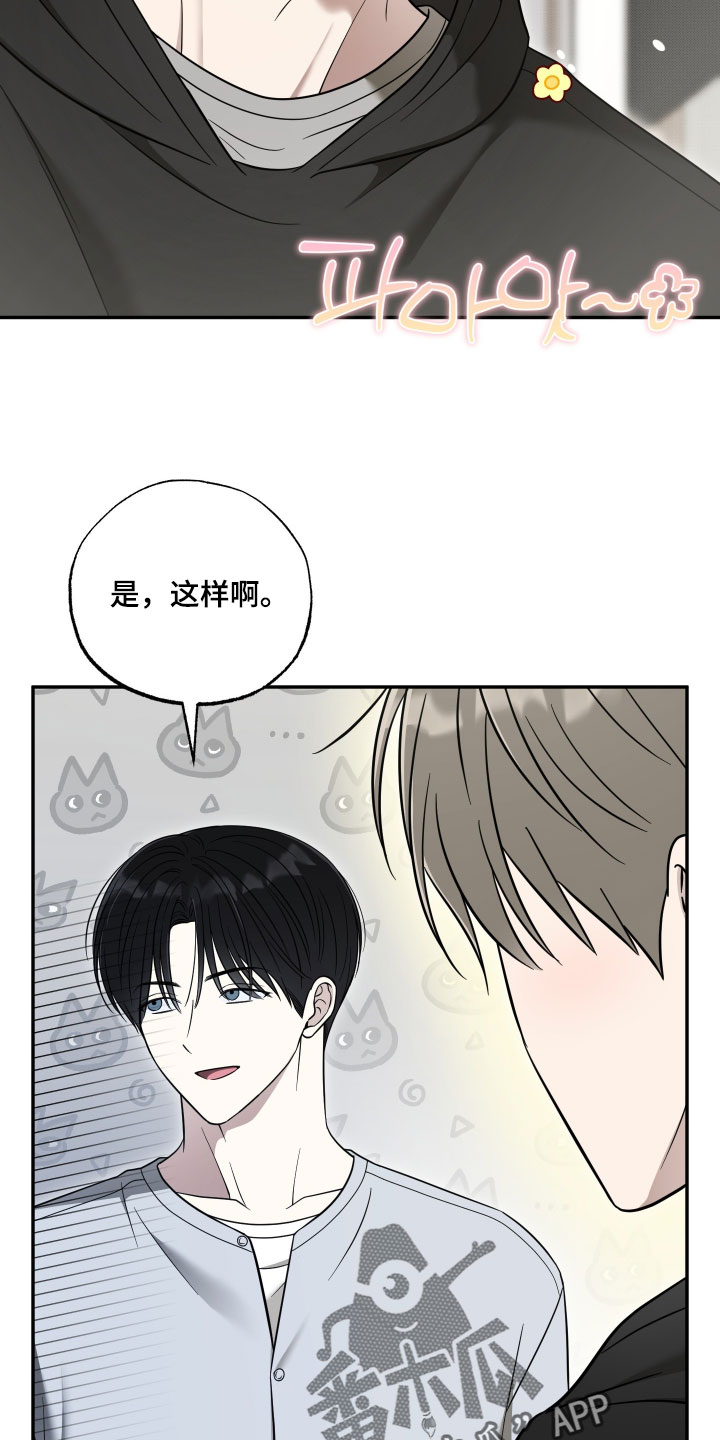 偶像有新番免费观看全集软件漫画,第63章：【第二季】我管你什么愿望3图