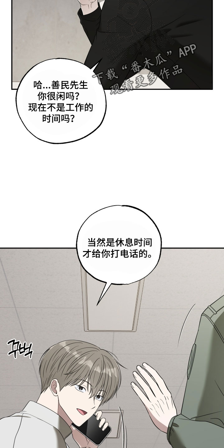 偶像有义务正确引导粉丝吗漫画,第62章：【第二季】为什么不说话4图
