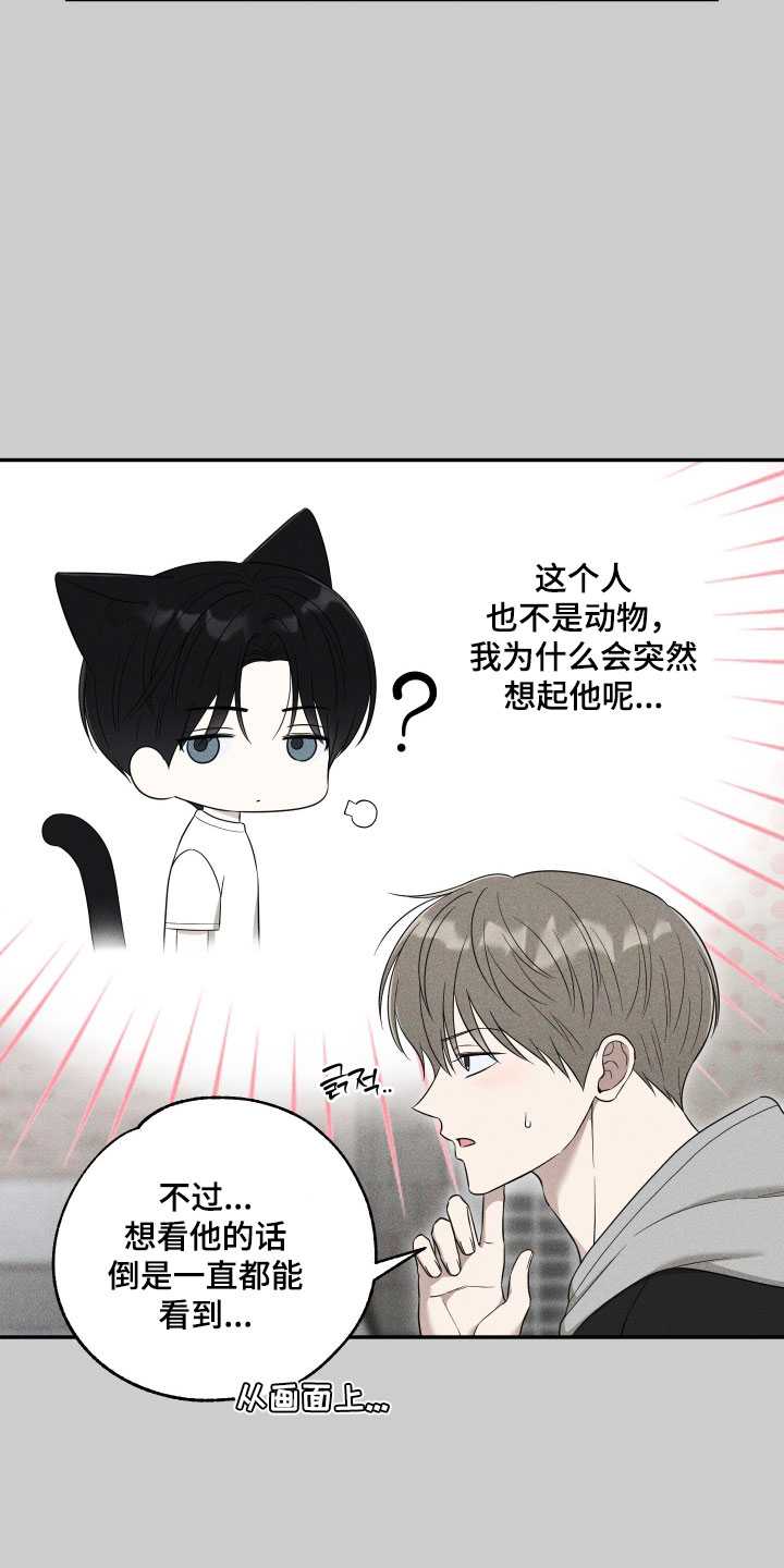 偶像有猫腻主角漫画,第61章：【第二季】超出想象的程度了1图