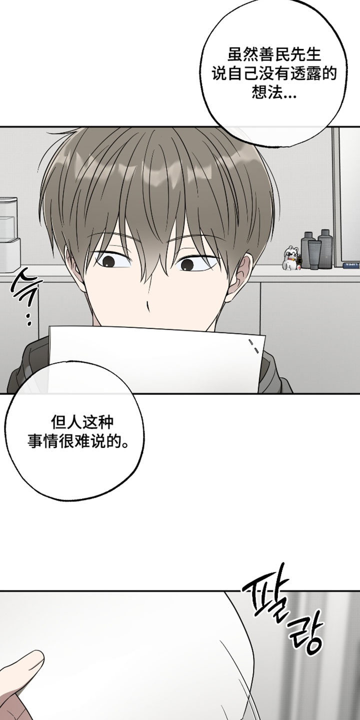 偶像剧霸道总裁电视剧漫画,第59章：【第二季】限度4图