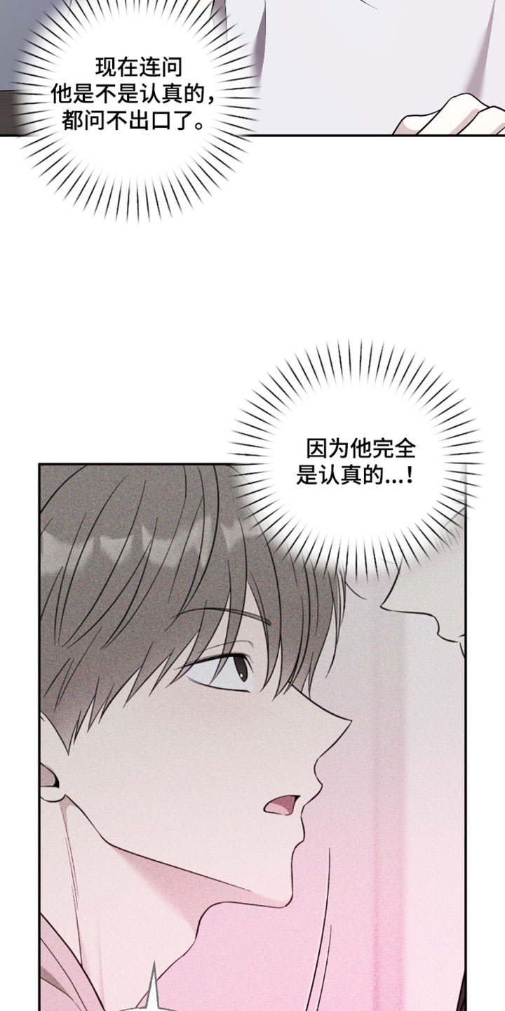 偶像有约结局漫画,第66章：【第二季】野兽般的直觉3图