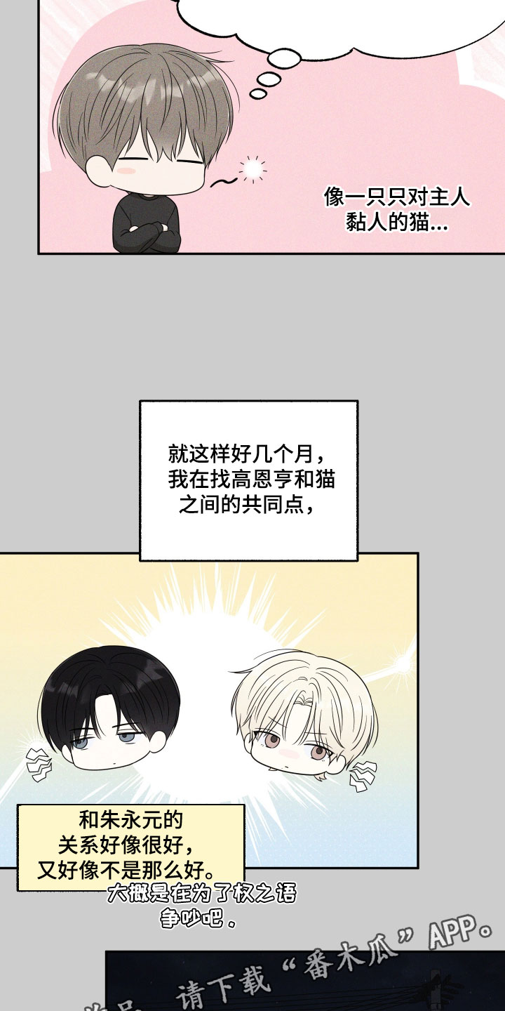 偶像服务生漫画,第60章：【第二季】共同点2图