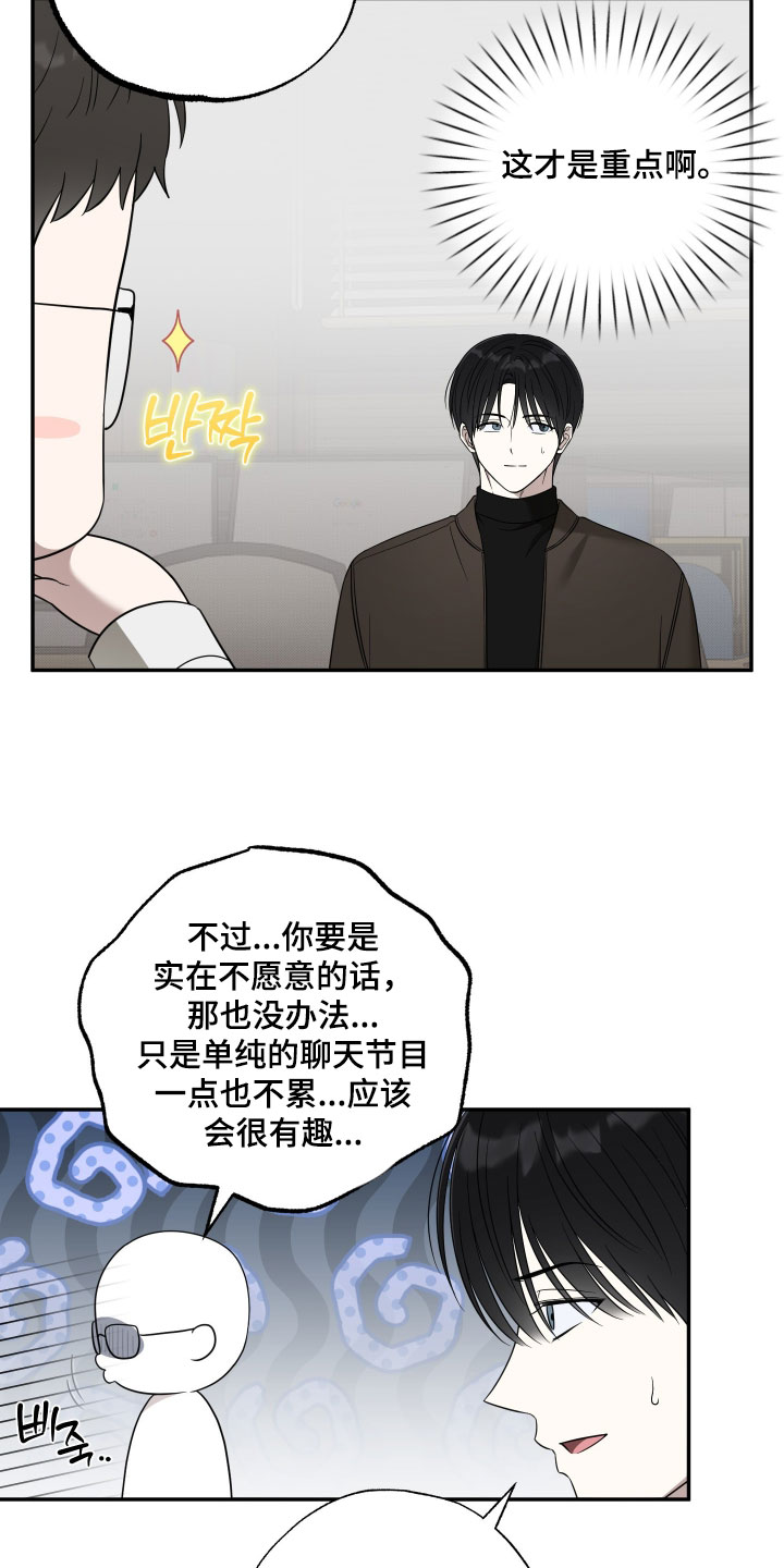 偶像与哎呦猫咪视频漫画,第62章：【第二季】为什么不说话1图