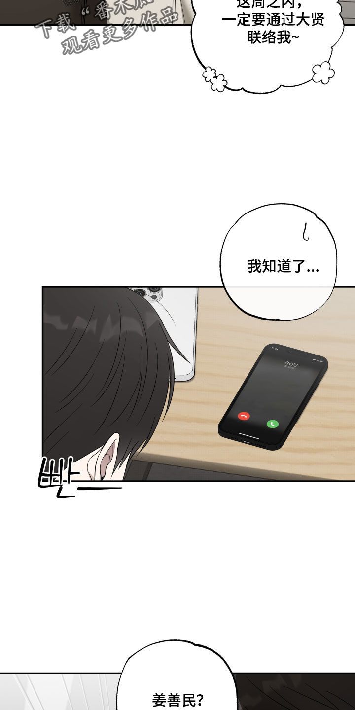 偶像与哎呦猫咪视频漫画,第62章：【第二季】为什么不说话3图