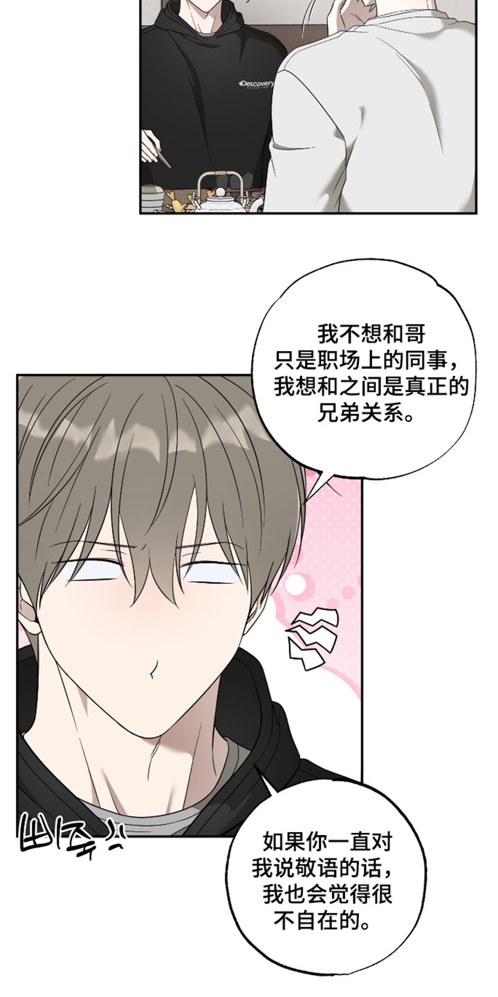 偶像有约结局漫画,第65章：【第二季】不自在3图