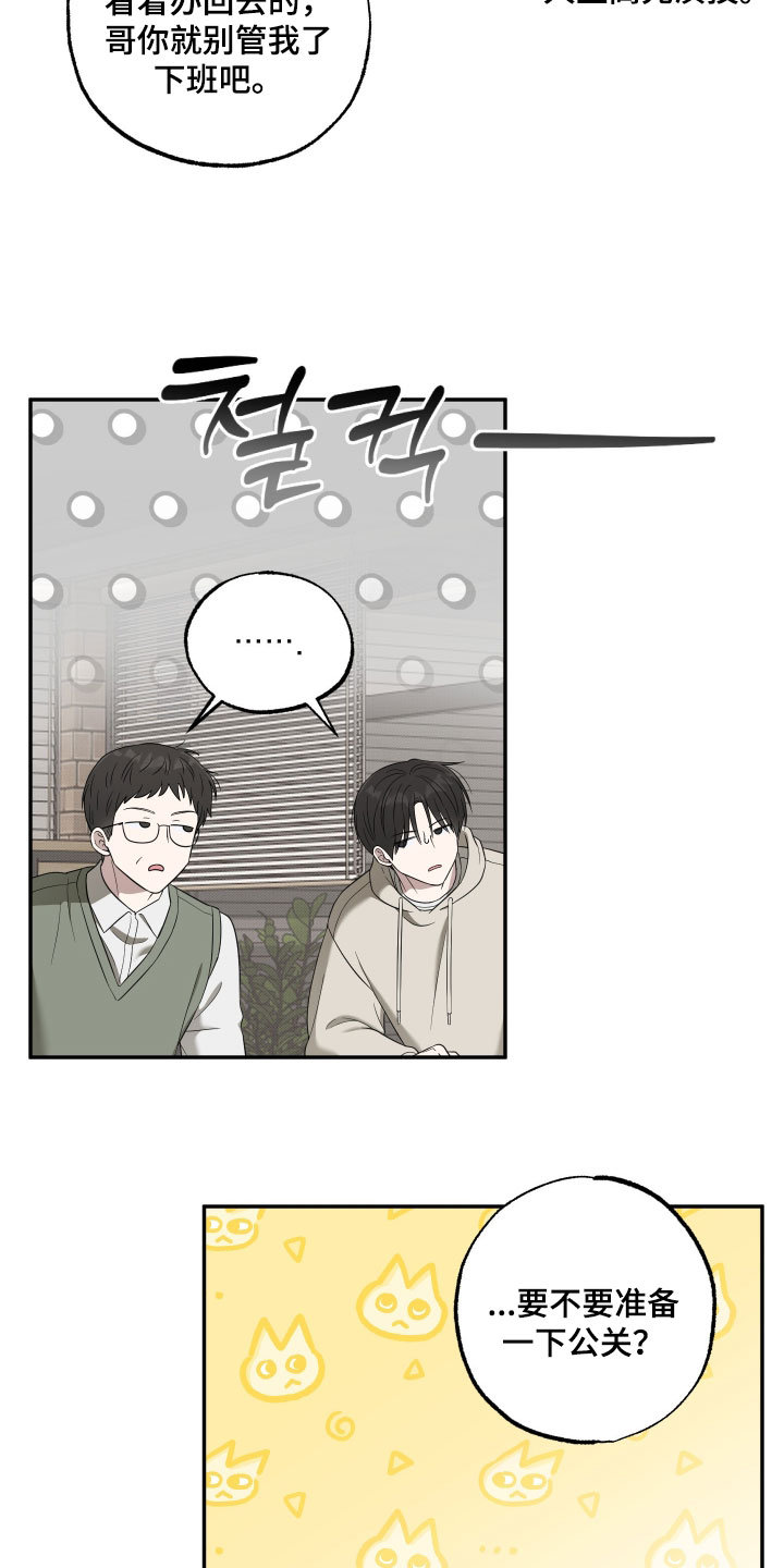 偶像有猫腻还有什么名字漫画,第62章：【第二季】为什么不说话3图