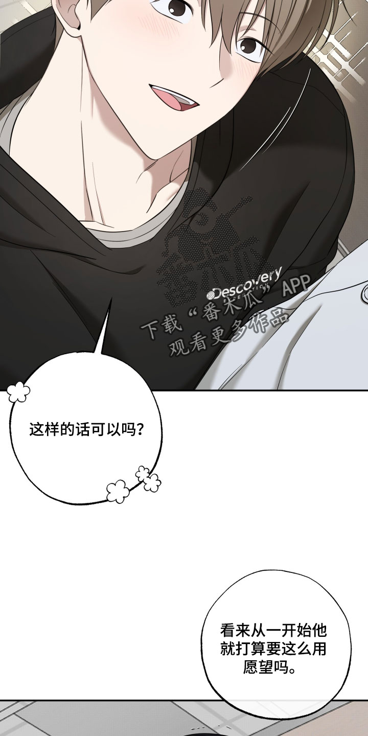 偶像内幕电视剧漫画,第63章：【第二季】我管你什么愿望3图