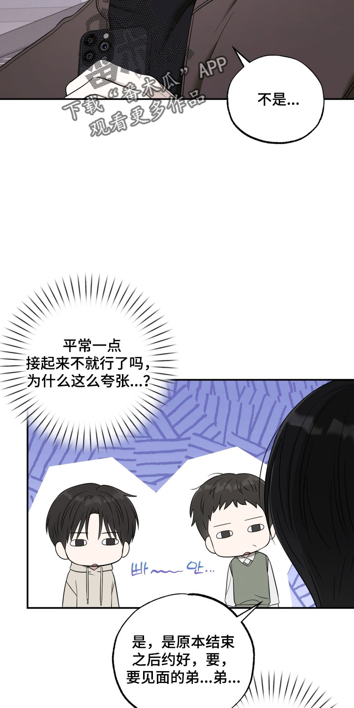 偶像有猫腻还有什么名字漫画,第62章：【第二季】为什么不说话1图