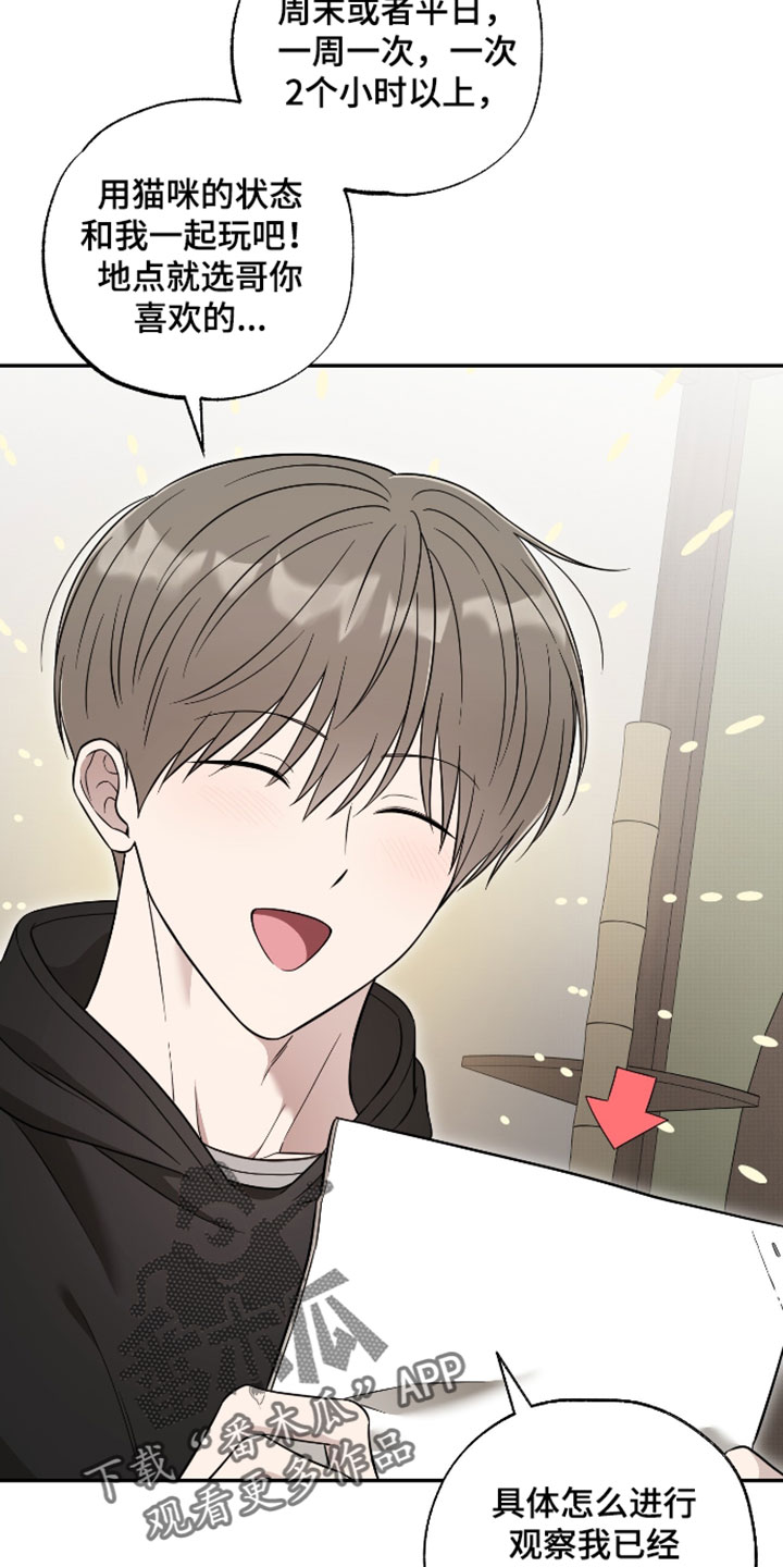 偶像有约结局漫画,第66章：【第二季】野兽般的直觉1图