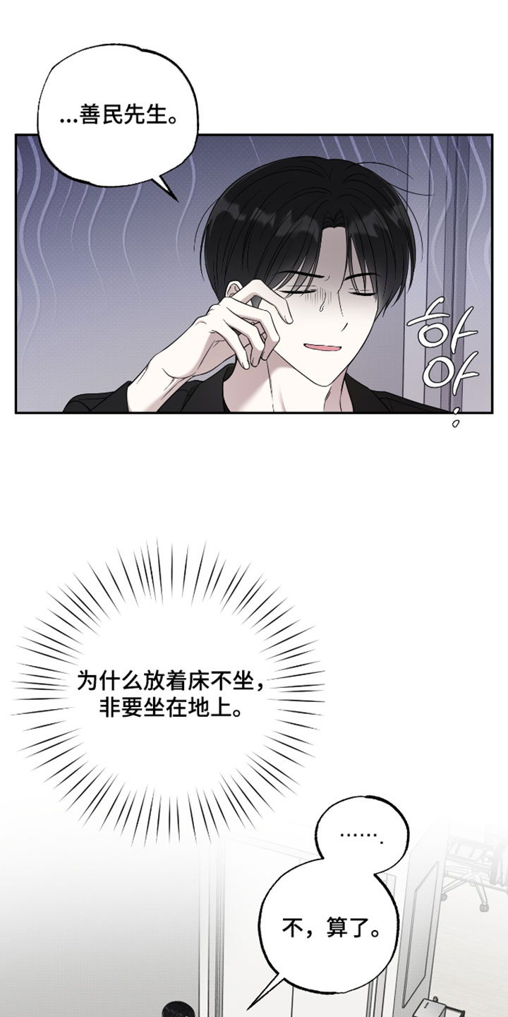 偶像剧霸道总裁电视剧漫画,第58章：【第二季】别想的太多5图