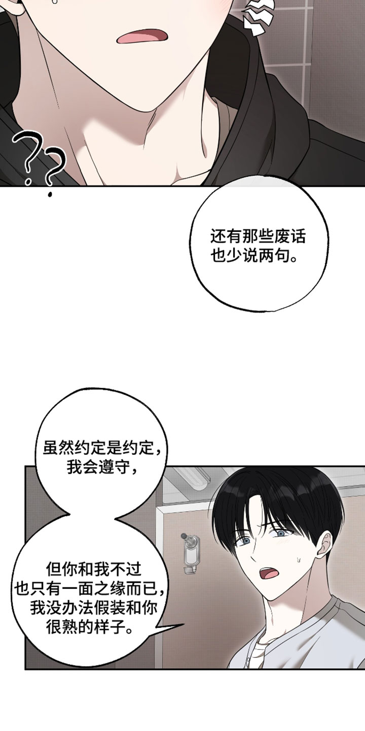 偶像有约结局漫画,第64章：【第二季】莫名其妙4图