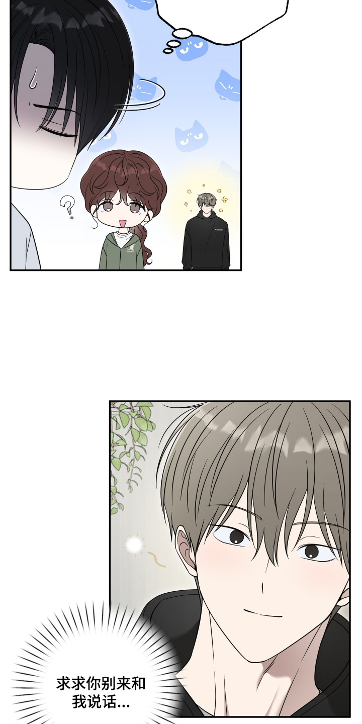 偶像有猫腻还有什么名字漫画,第63章：【第二季】我管你什么愿望5图