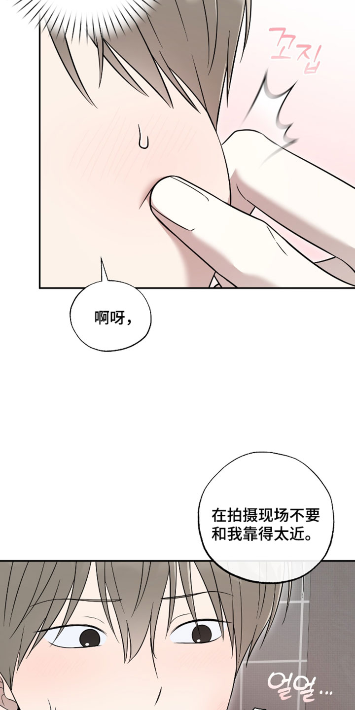 偶像有约结局漫画,第64章：【第二季】莫名其妙3图
