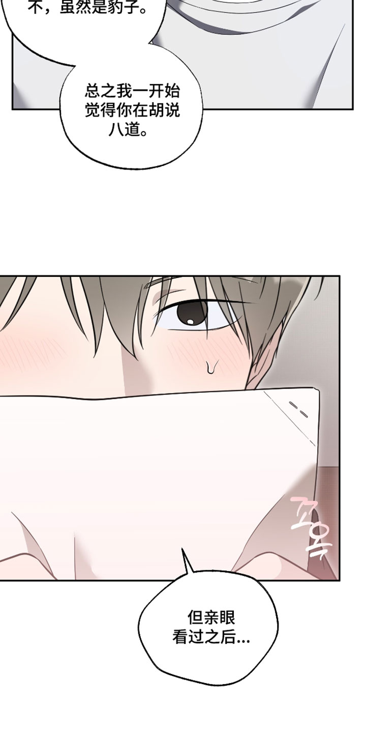 偶像有约结局漫画,第66章：【第二季】野兽般的直觉1图