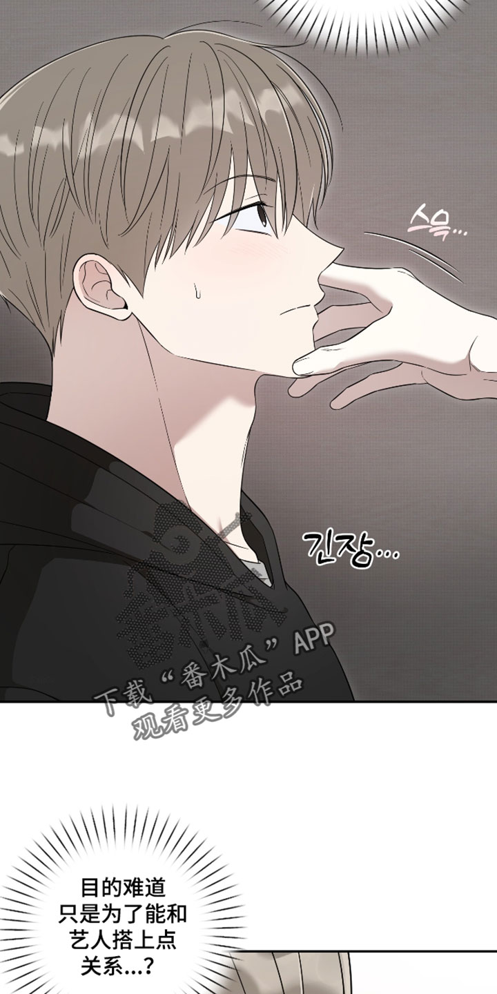 偶像有约结局漫画,第64章：【第二季】莫名其妙2图