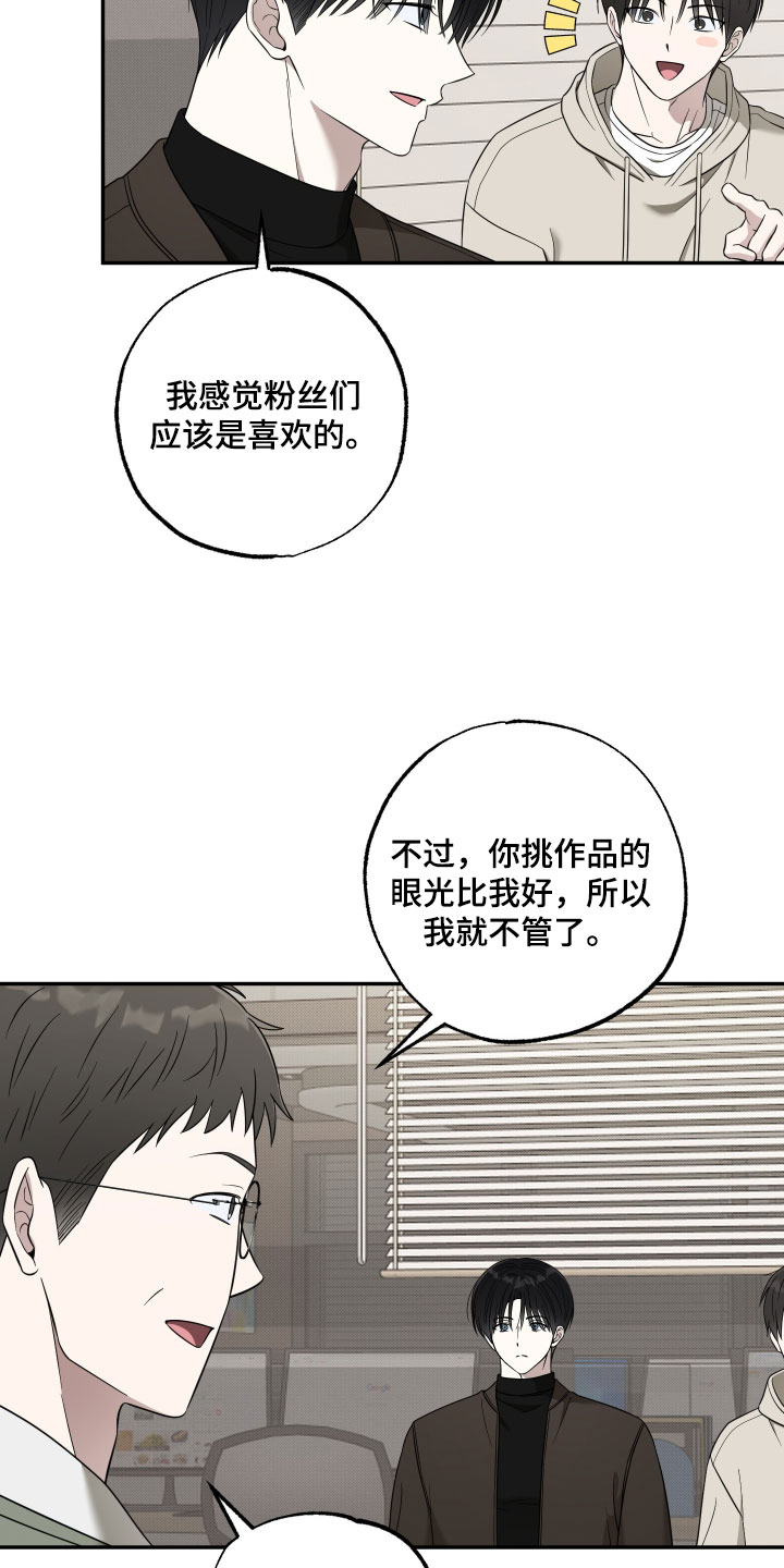 偶像有猫腻动画漫画,第62章：【第二季】为什么不说话3图