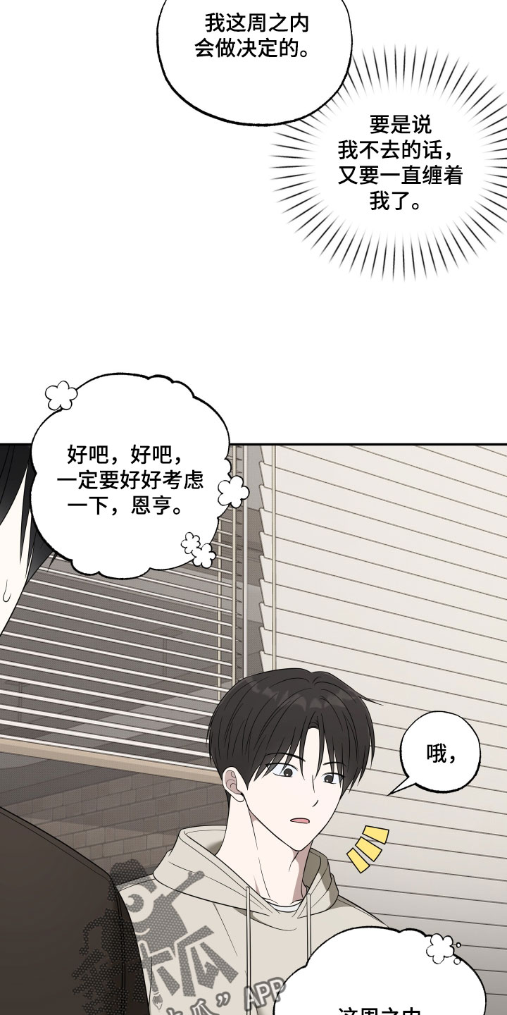 偶像与哎呦猫咪视频漫画,第62章：【第二季】为什么不说话2图