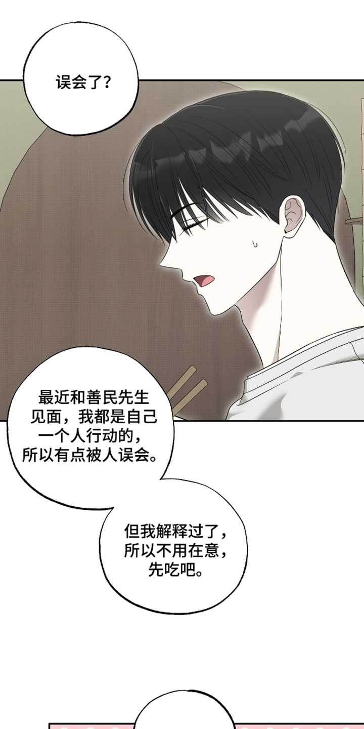 偶像有约结局漫画,第65章：【第二季】不自在4图