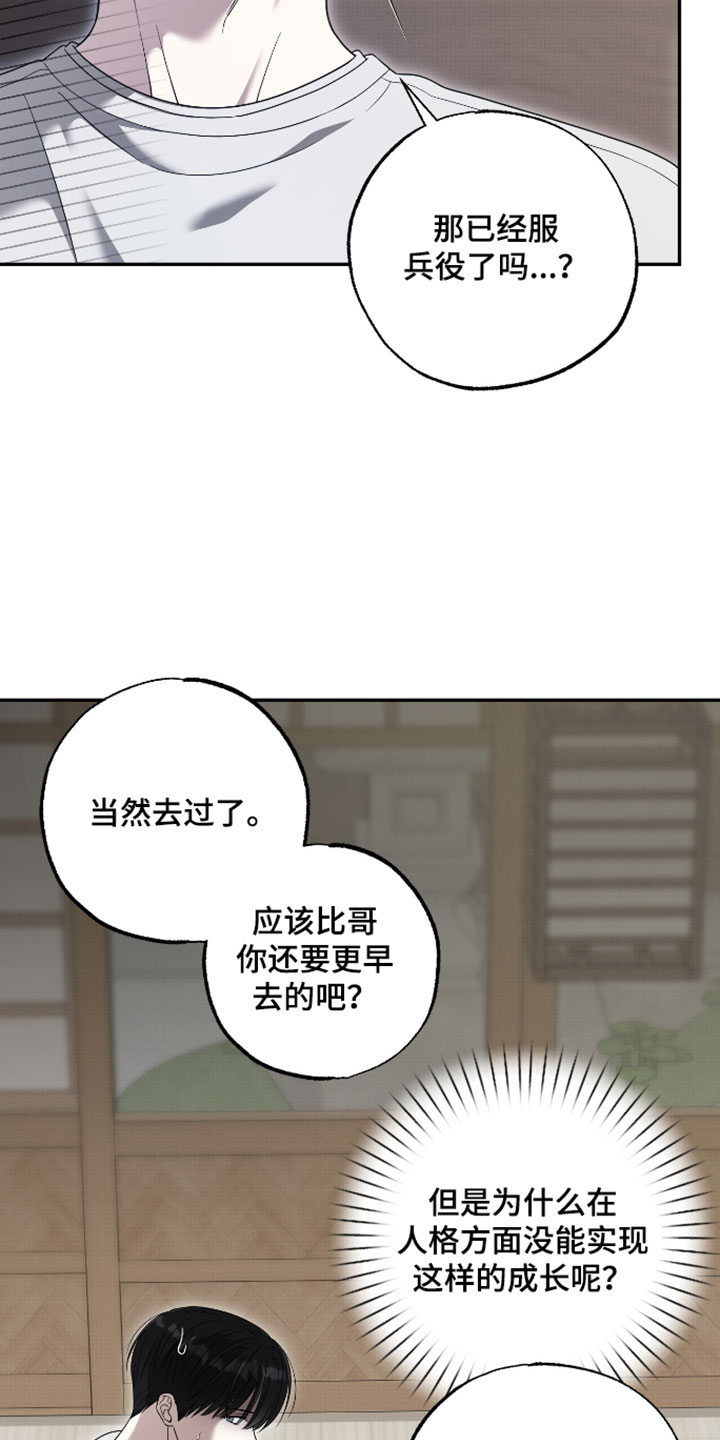 偶像有约结局漫画,第65章：【第二季】不自在2图