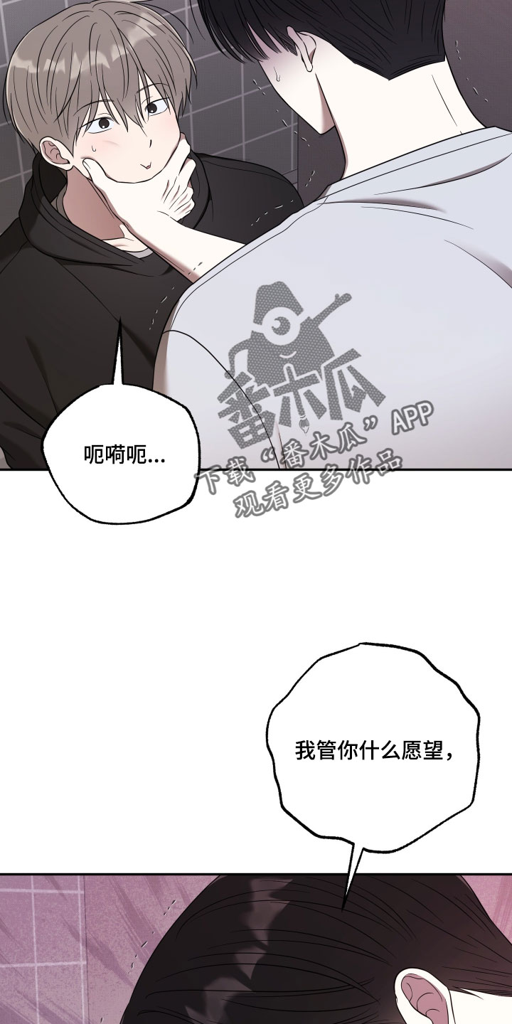 偶像有新番免费观看全集软件漫画,第63章：【第二季】我管你什么愿望4图