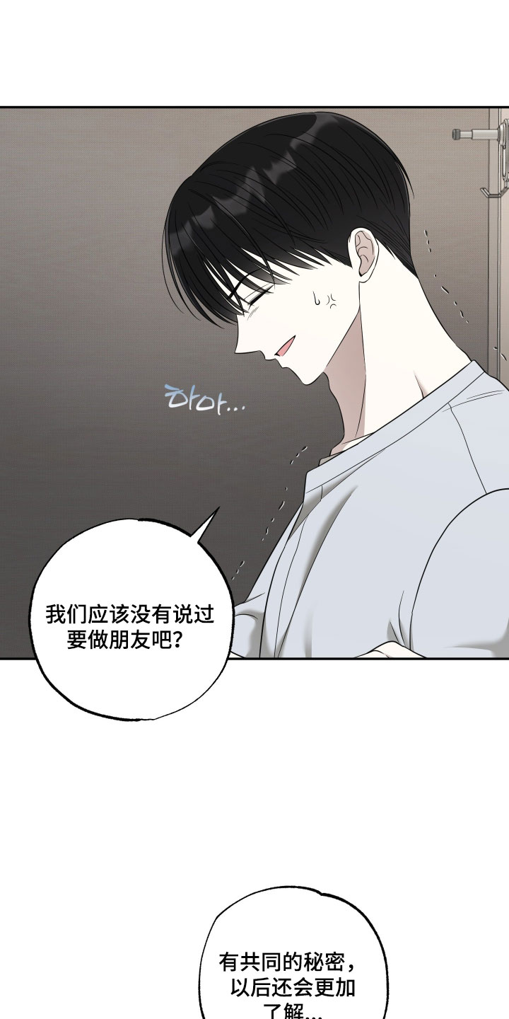 偶像内幕电视剧漫画,第63章：【第二季】我管你什么愿望4图