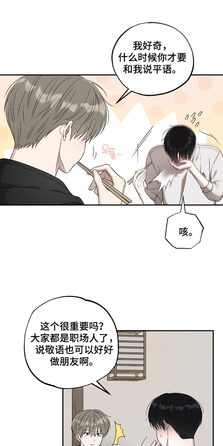 偶像有约结局漫画,第65章：【第二季】不自在2图