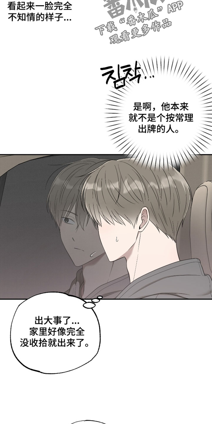 偶像活动第二季漫画,第58章：【第二季】别想的太多4图