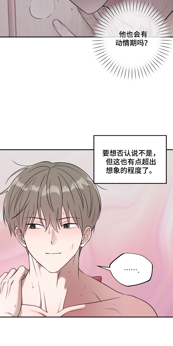 偶像有猫腻主角漫画,第61章：【第二季】超出想象的程度了1图