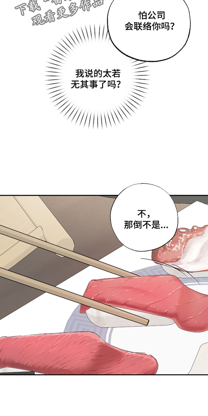 偶像有约结局漫画,第65章：【第二季】不自在1图