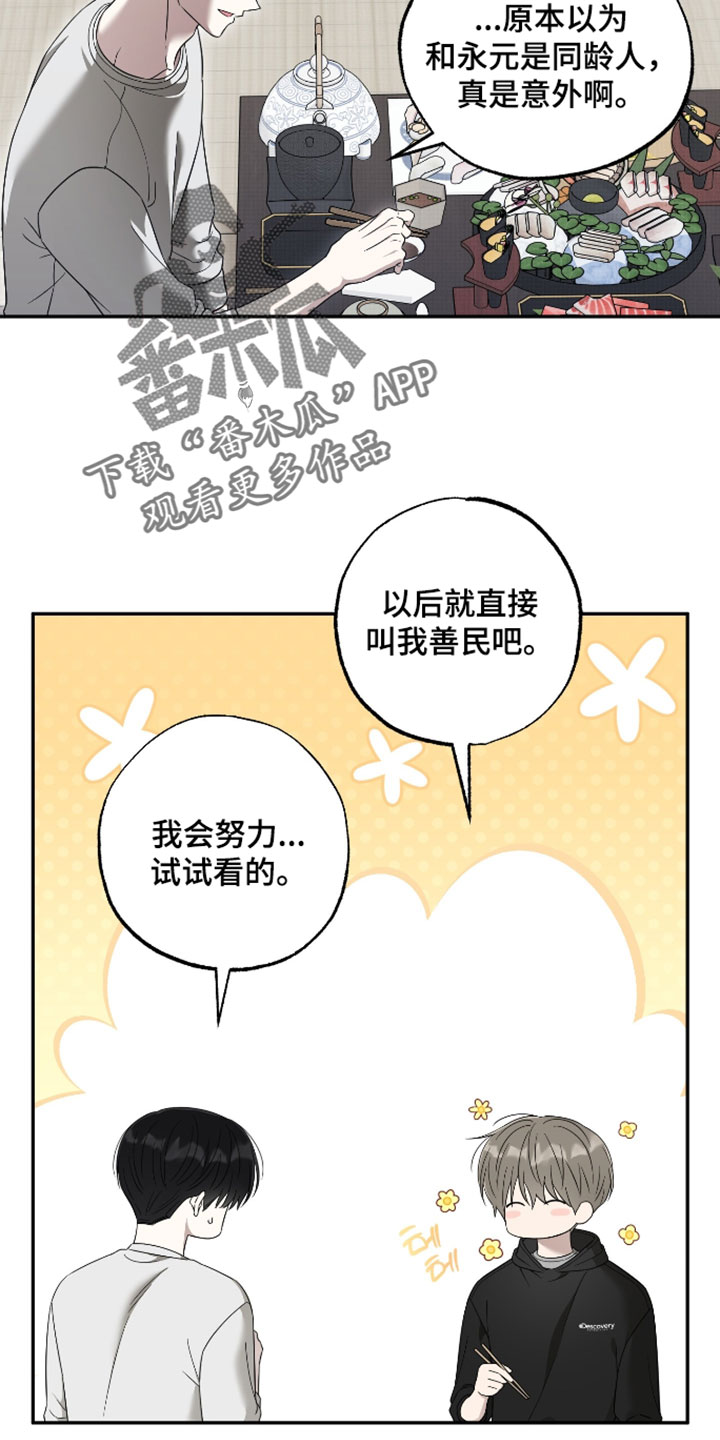 偶像有约结局漫画,第65章：【第二季】不自在3图